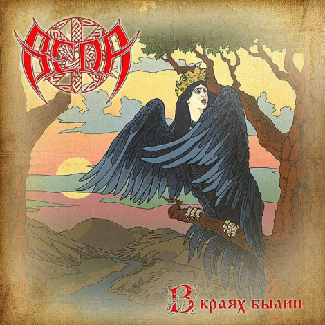 Veda (Веда) - В краях былин (CD)